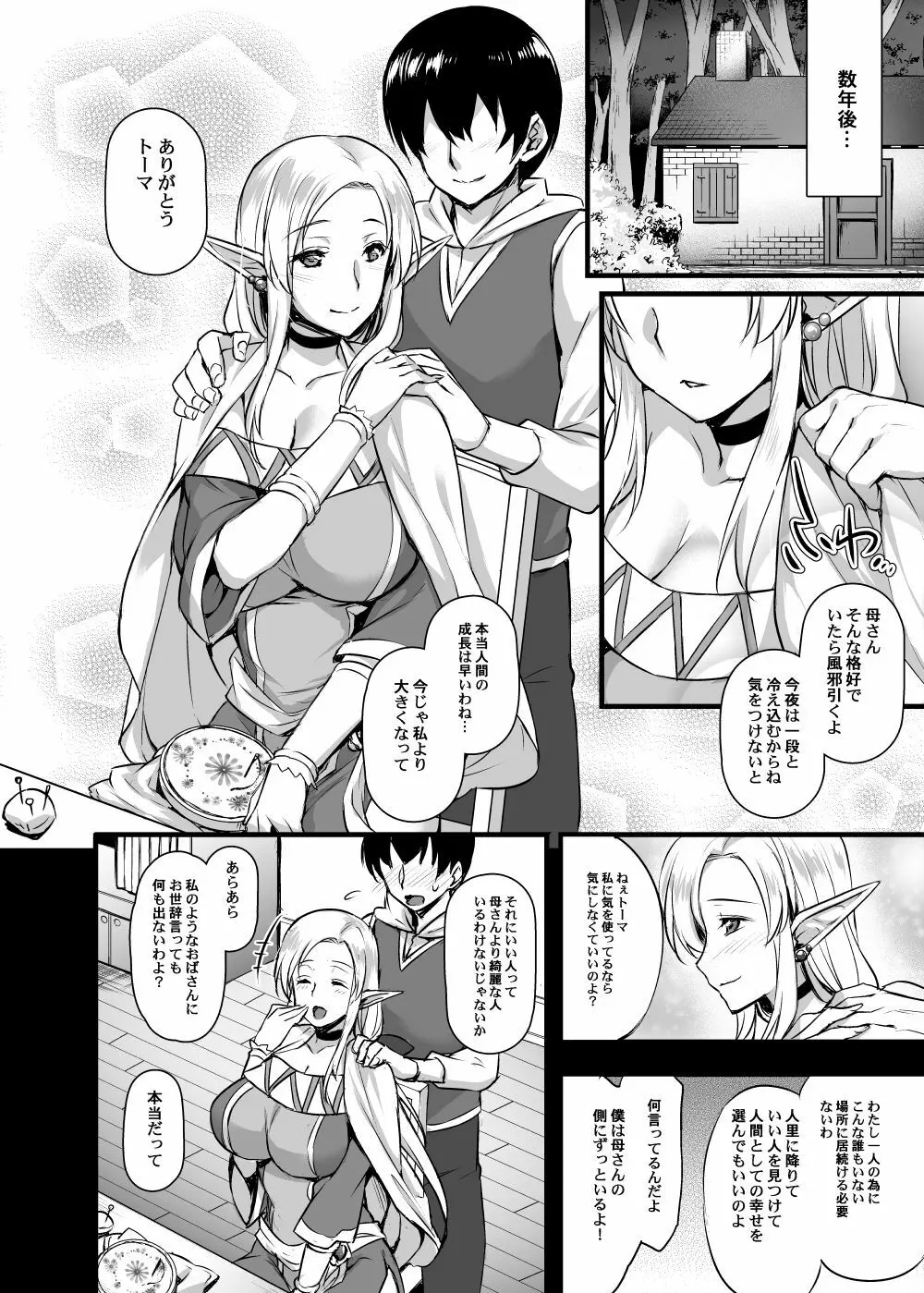 エルフのお義母さん～義理の息子の目の前でオークに犯されて～ - page5