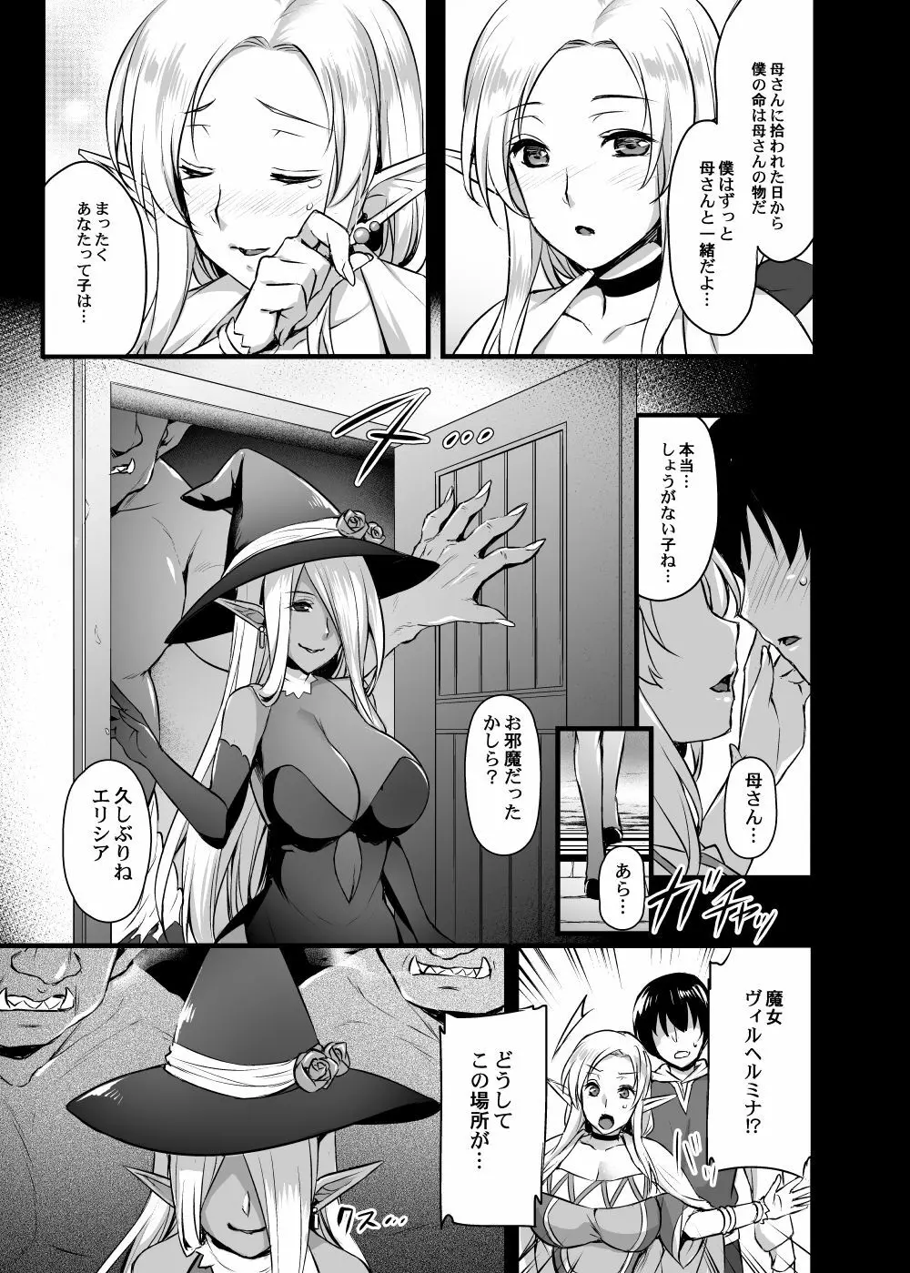 エルフのお義母さん～義理の息子の目の前でオークに犯されて～ - page6