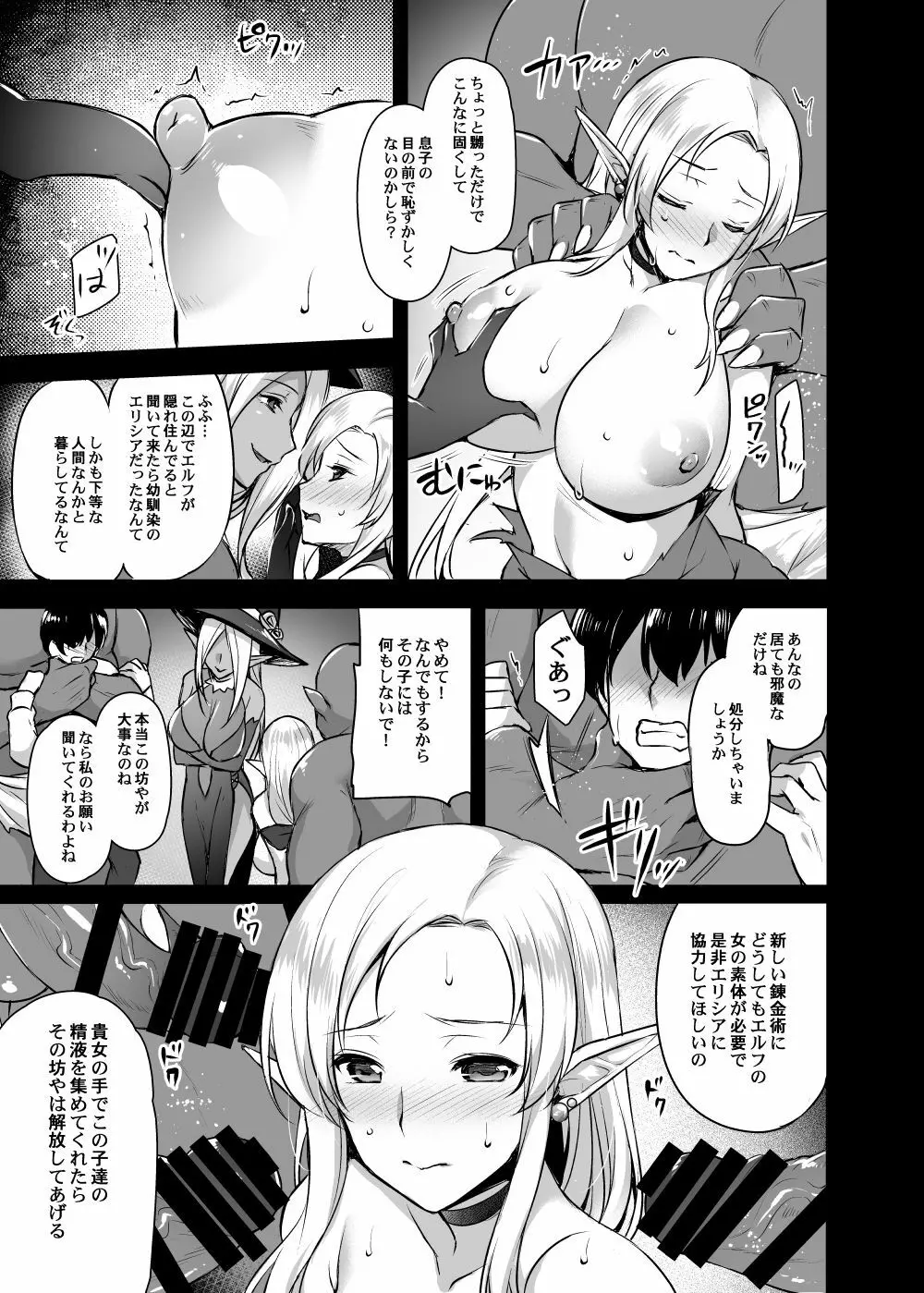 エルフのお義母さん～義理の息子の目の前でオークに犯されて～ - page8