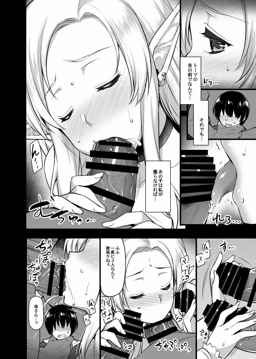 エルフのお義母さん～義理の息子の目の前でオークに犯されて～ - page9