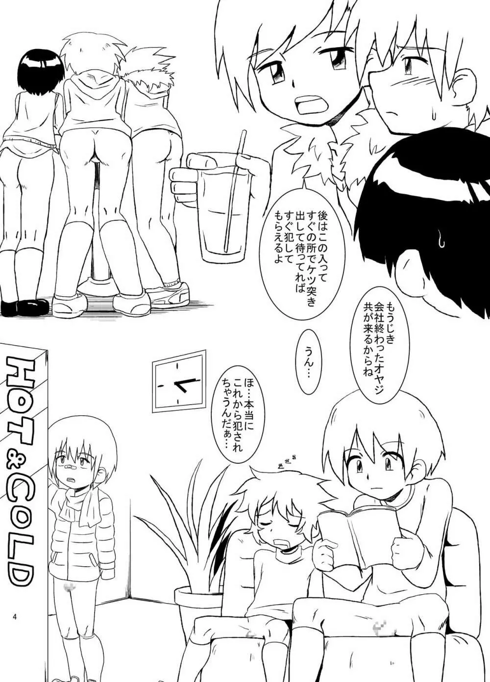 犯され待ちカフェ - page4