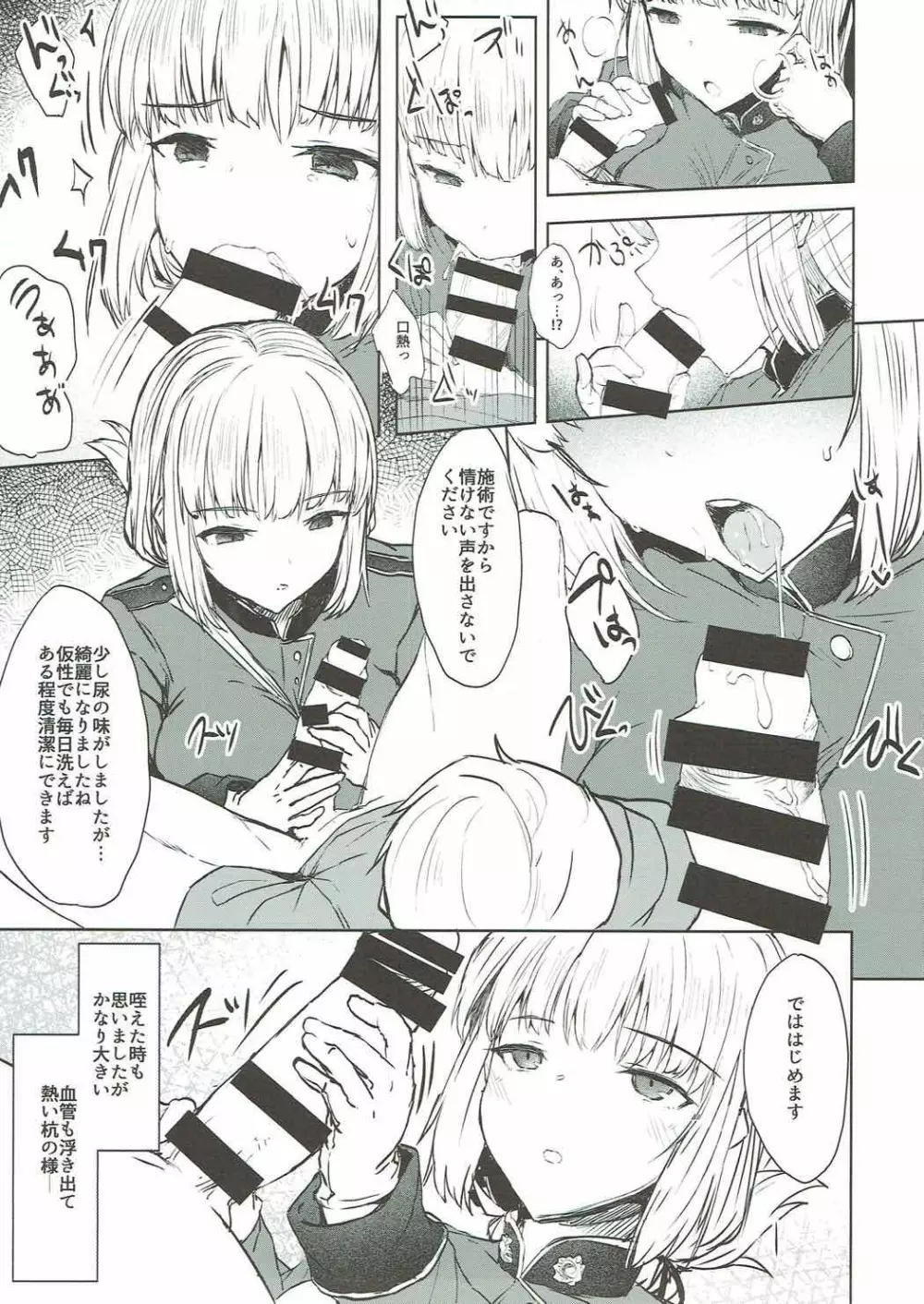 ナイチンゲールさんはお願いしなくてもヤれる - page6