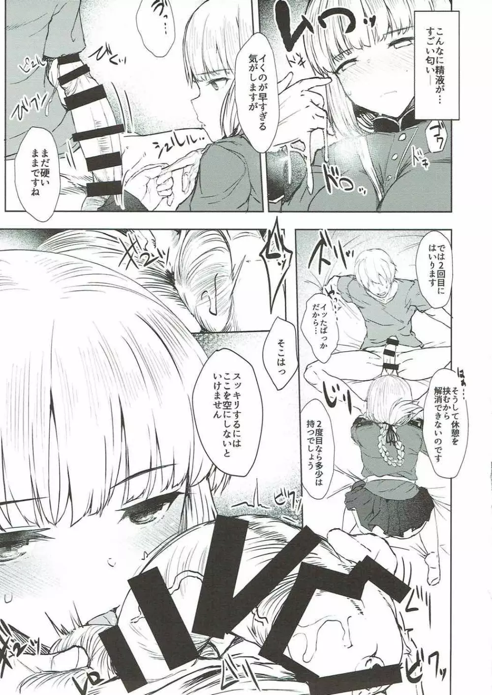 ナイチンゲールさんはお願いしなくてもヤれる - page8