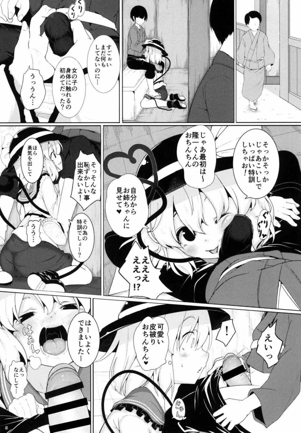 イマジナリーフレンズ - page5