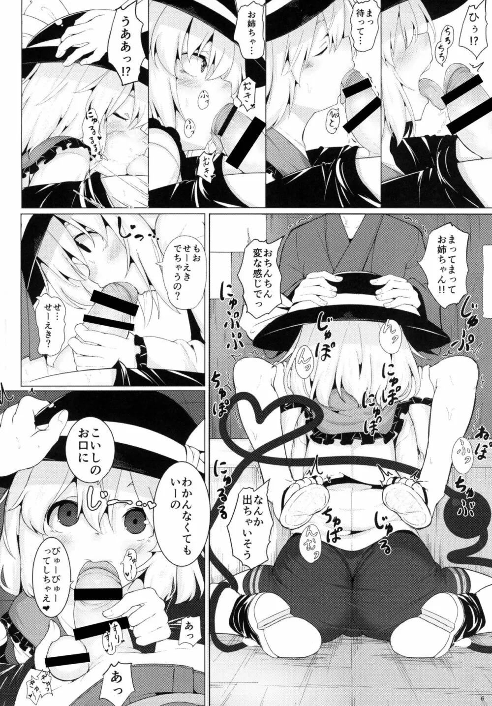 イマジナリーフレンズ - page6