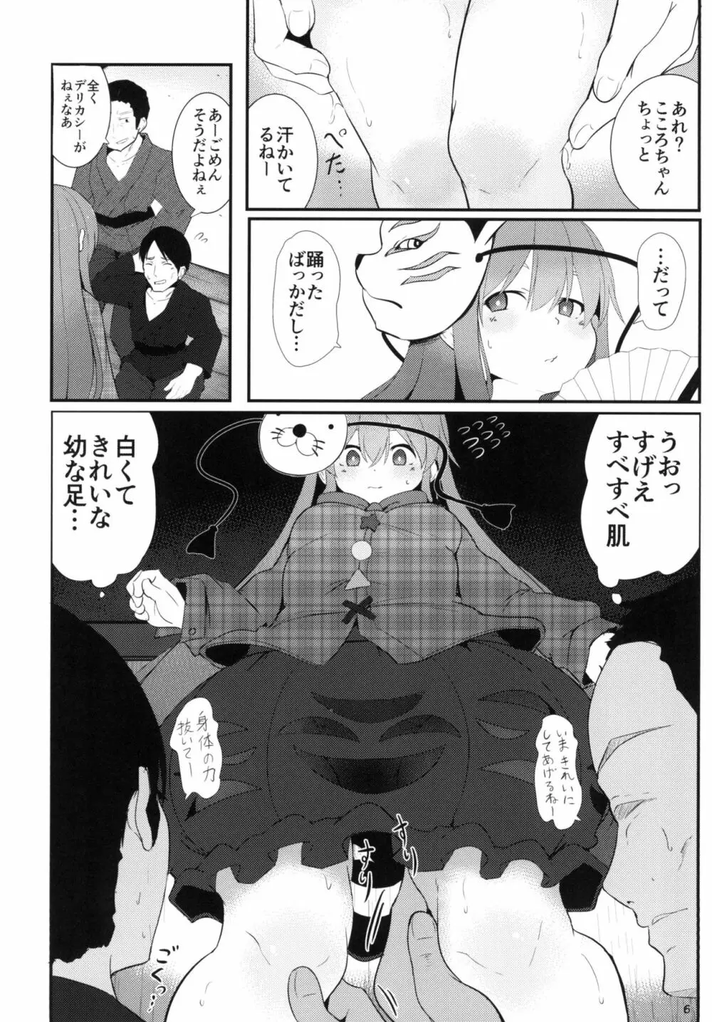 こころ探し。 - page6