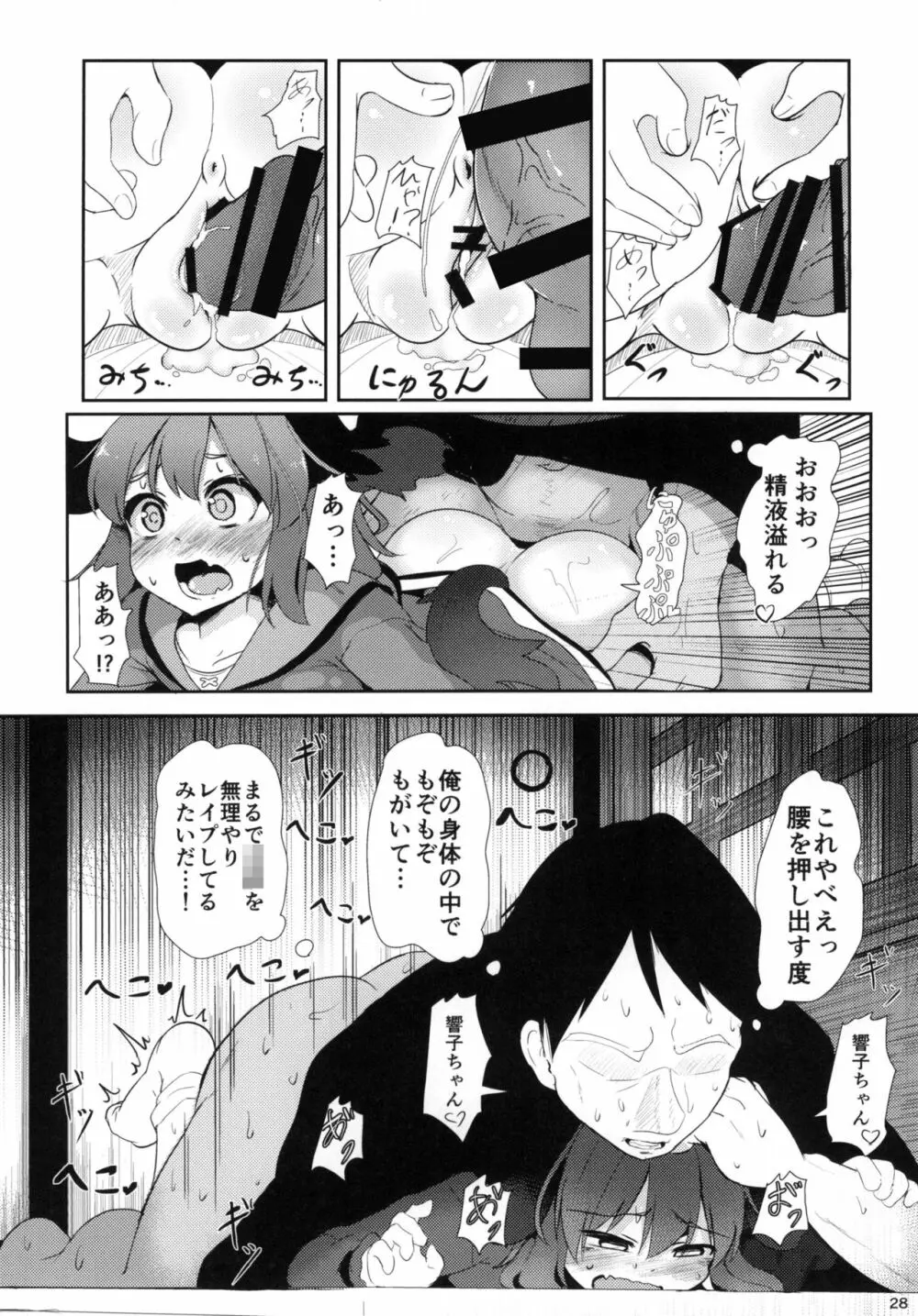 そうだ 響子 抜こう。 - page28