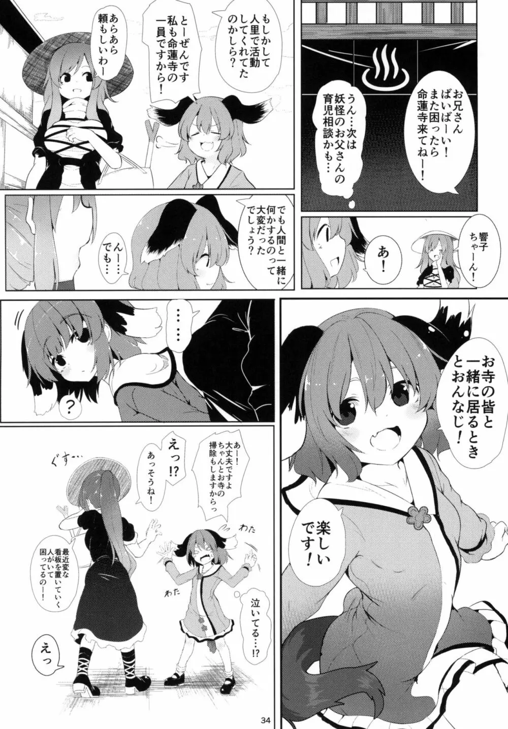 そうだ 響子 抜こう。 - page34