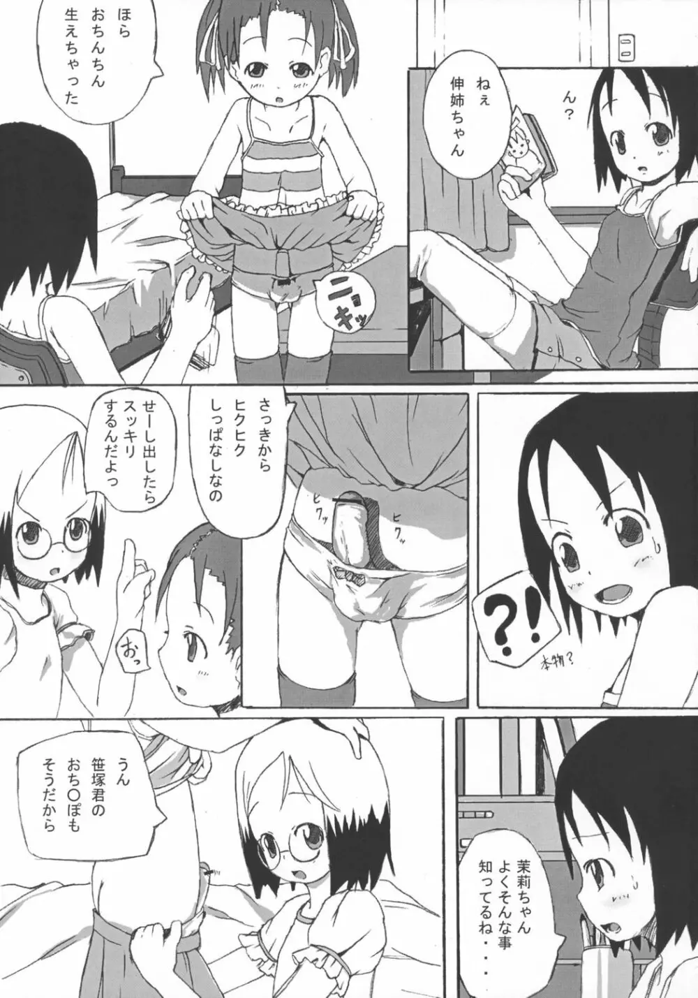 Ichigodomo - page4