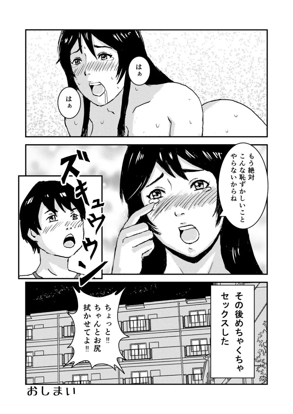 カノジョはたのみをことわれない - page10