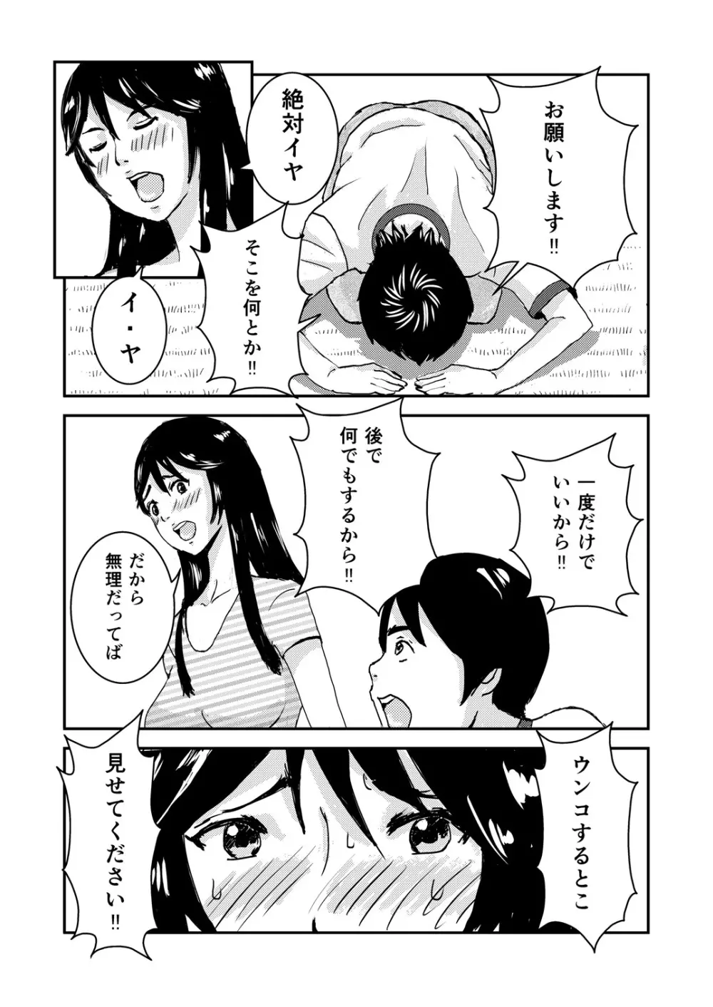 カノジョはたのみをことわれない - page3