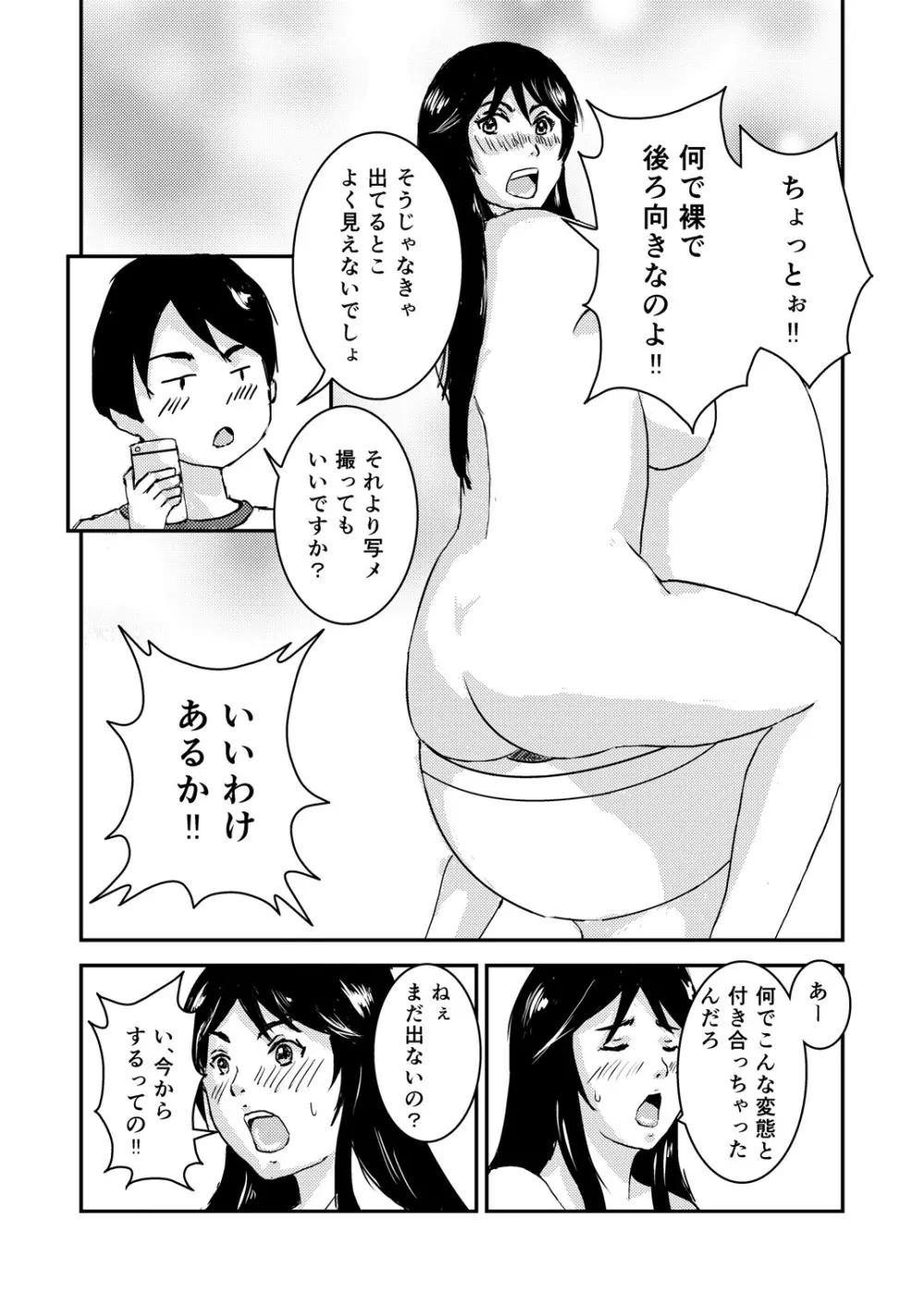 カノジョはたのみをことわれない - page4