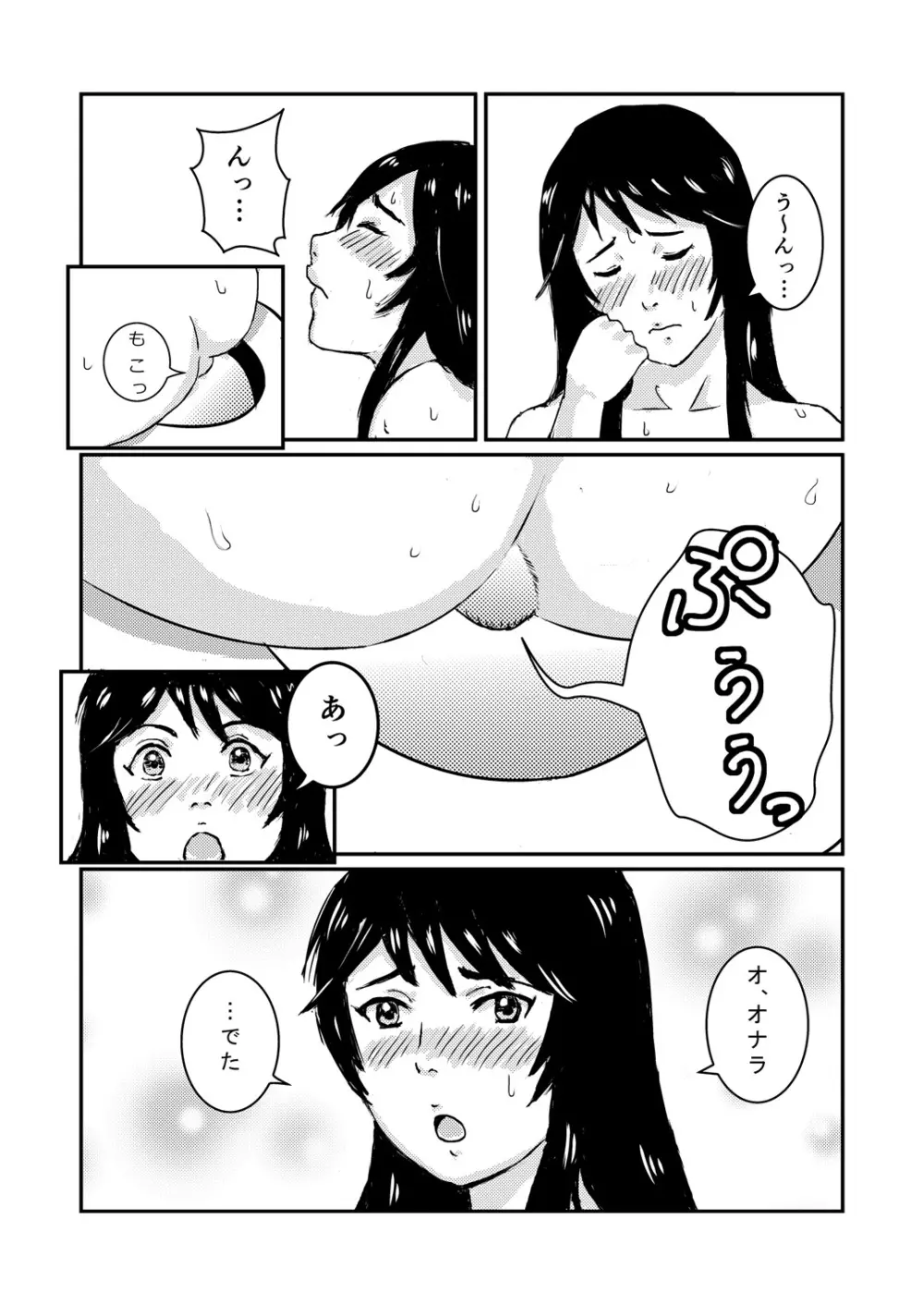 カノジョはたのみをことわれない - page5