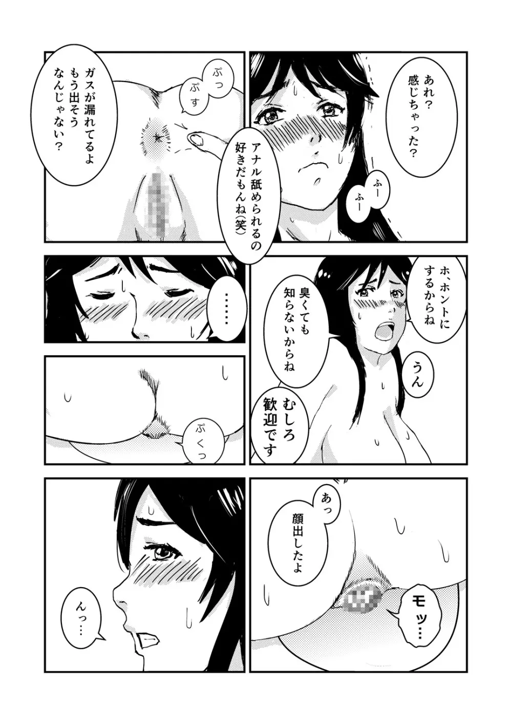 カノジョはたのみをことわれない - page7