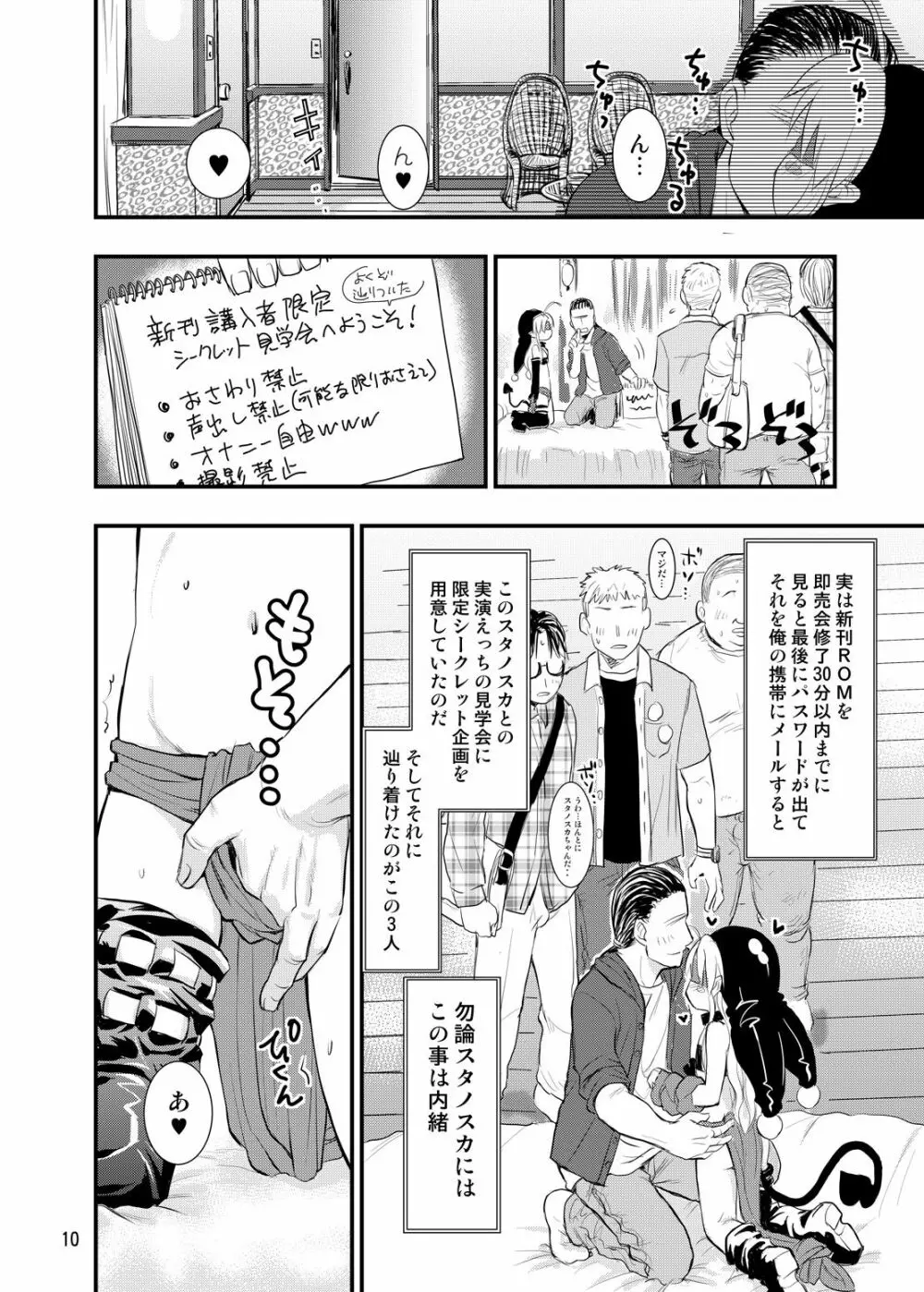 みんなだいすきスタノスカ - page10