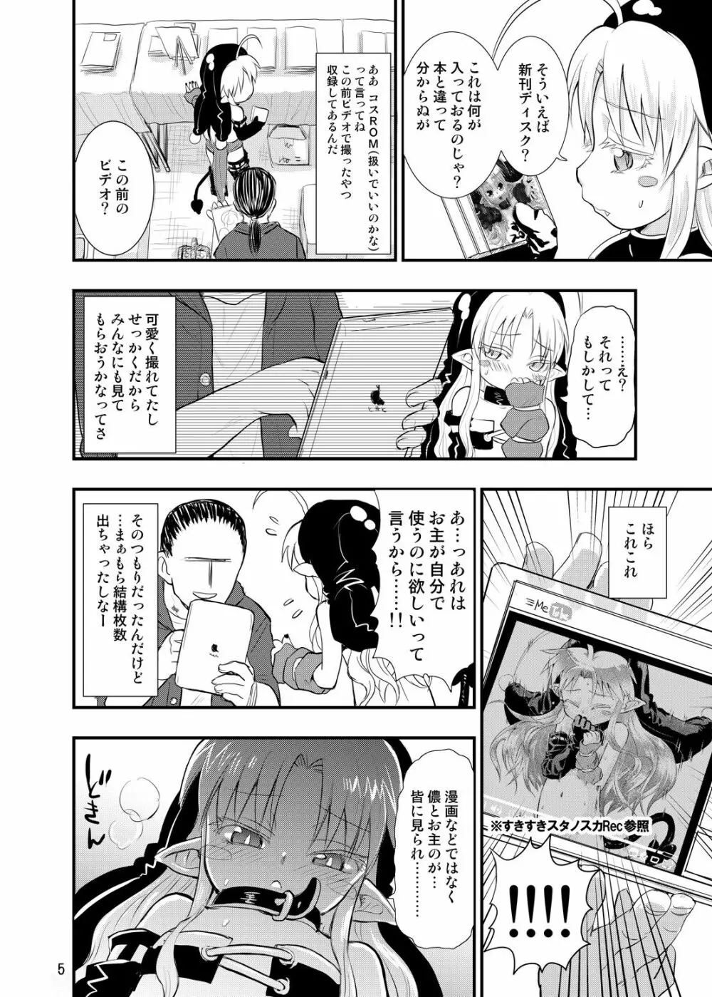 みんなだいすきスタノスカ - page5