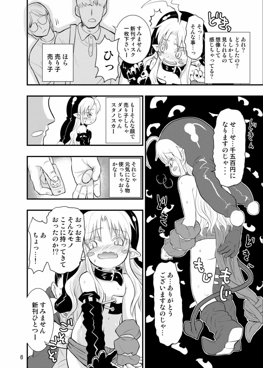 みんなだいすきスタノスカ - page6