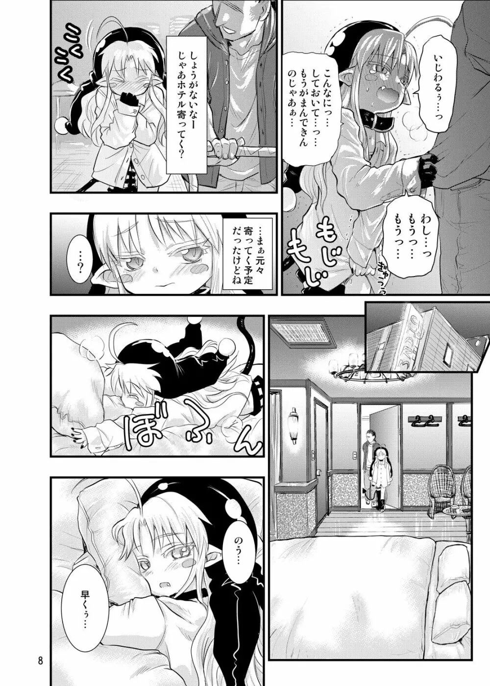 みんなだいすきスタノスカ - page8