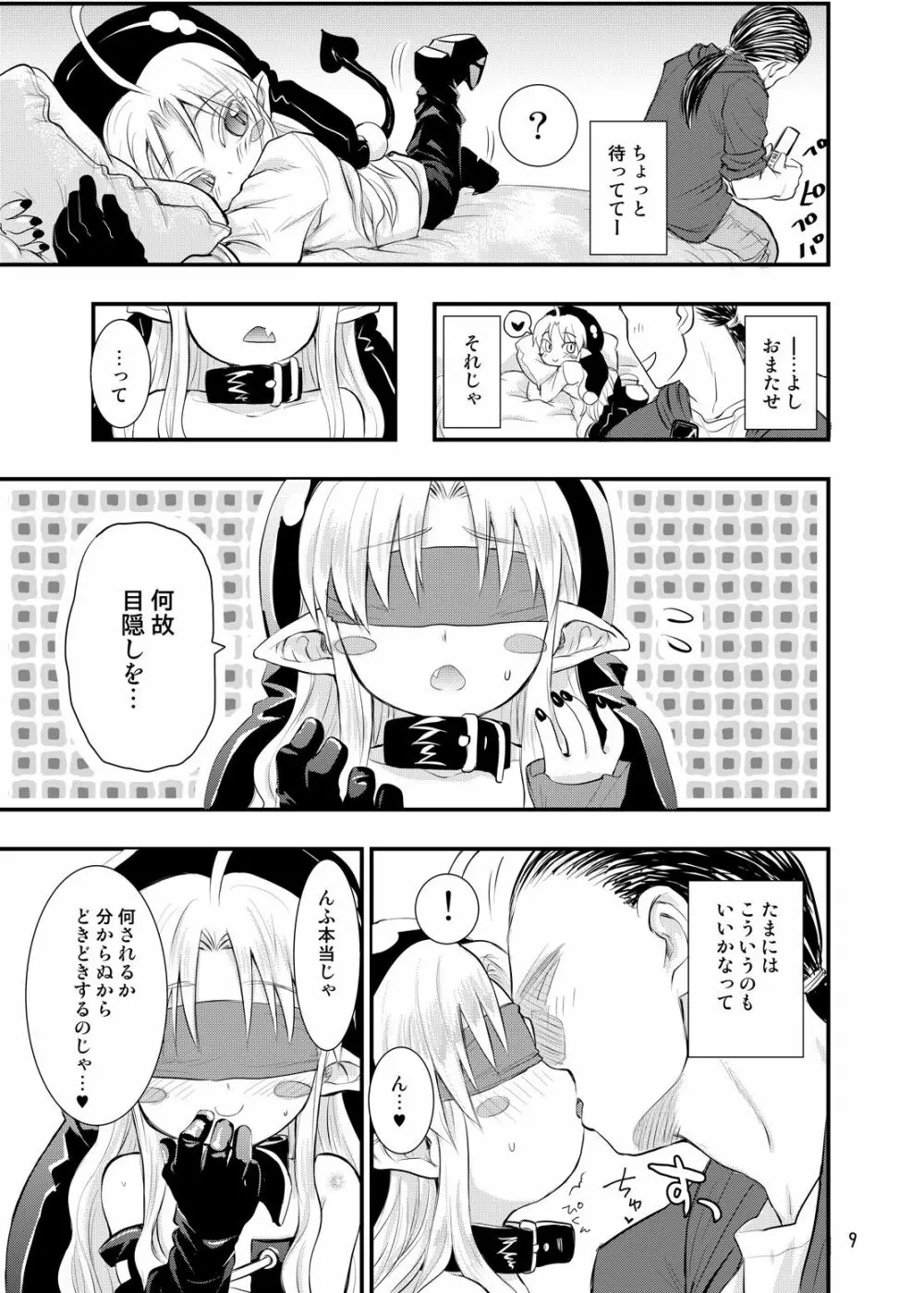 みんなだいすきスタノスカ - page9