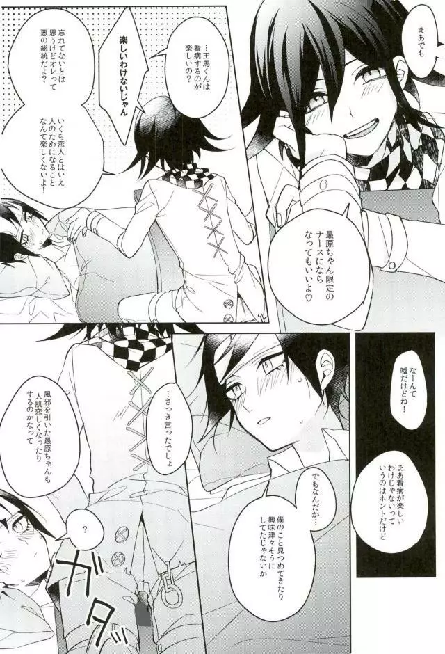 白衣の小悪魔 - page10