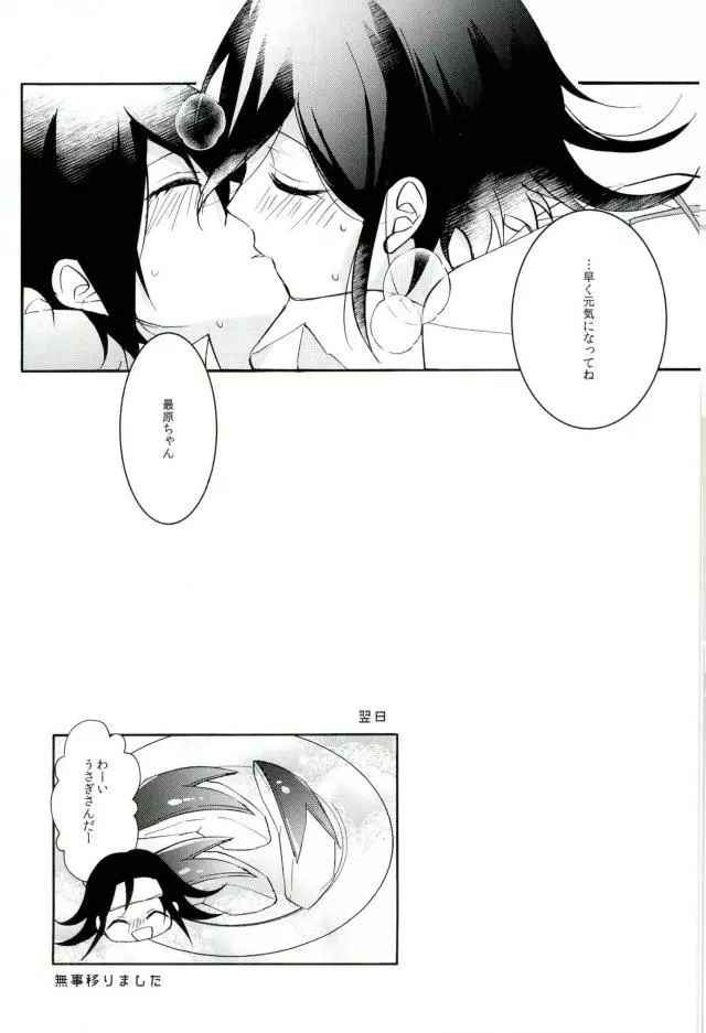 白衣の小悪魔 - page19