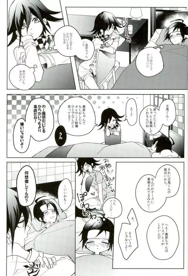 白衣の小悪魔 - page9