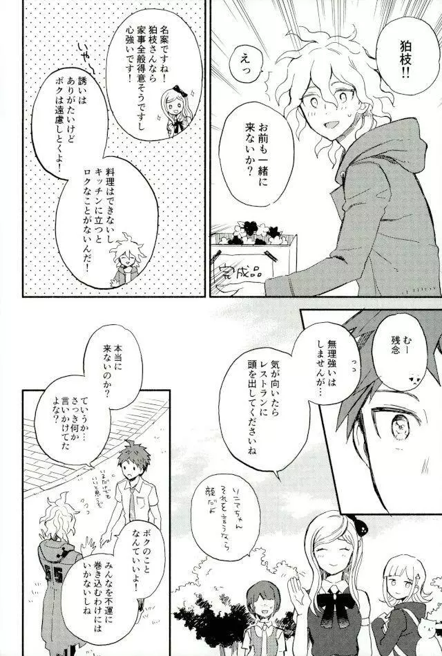 大好きの核心 - page11