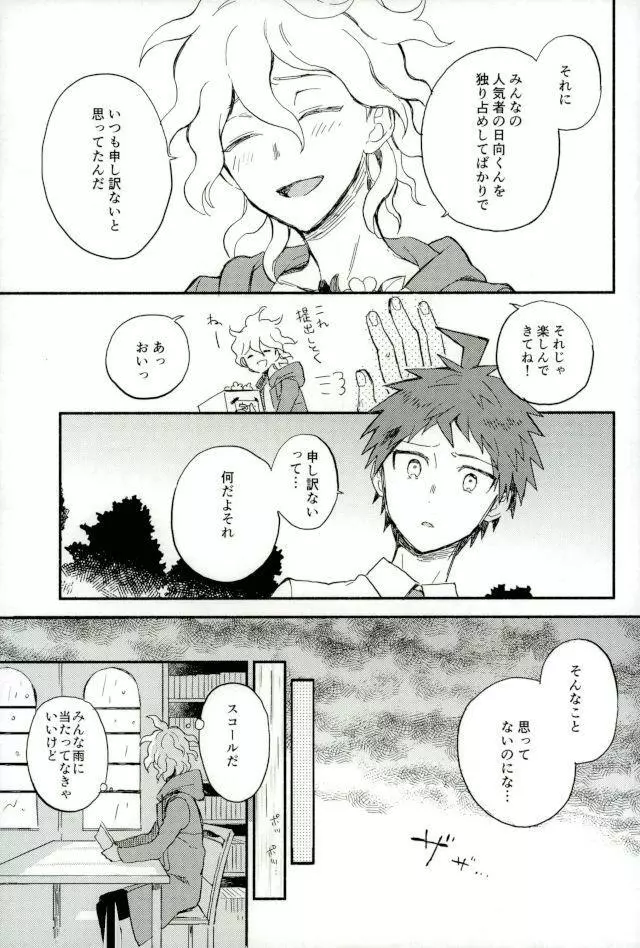 大好きの核心 - page12