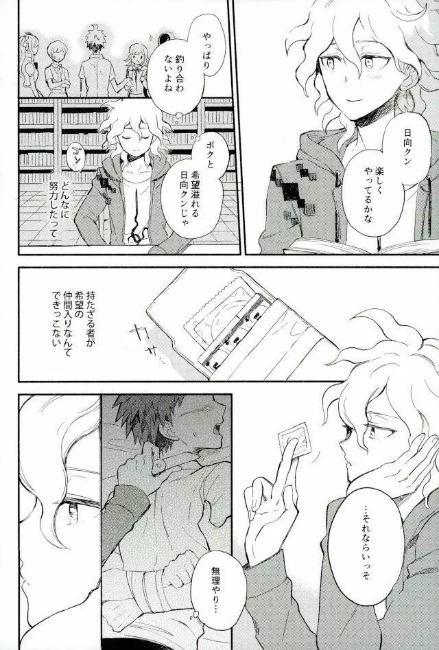 大好きの核心 - page13