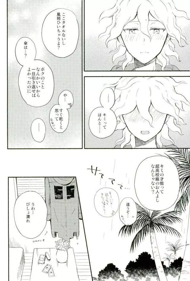 大好きの核心 - page15