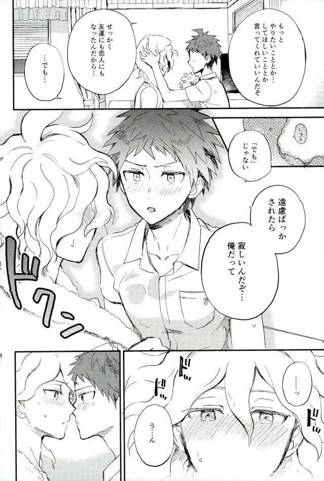 大好きの核心 - page17