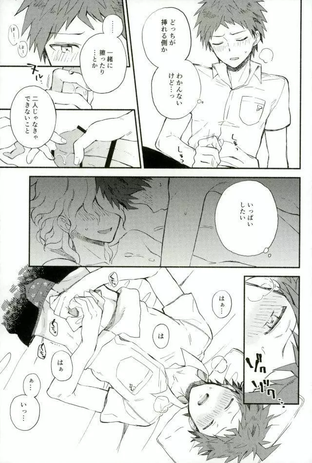 大好きの核心 - page22