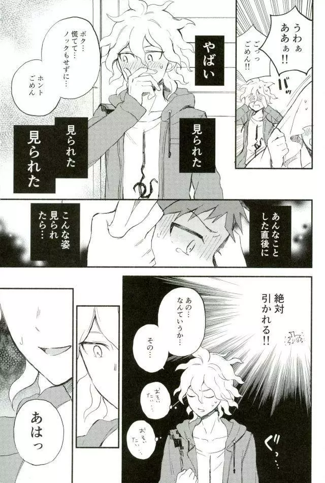 大好きの核心 - page24