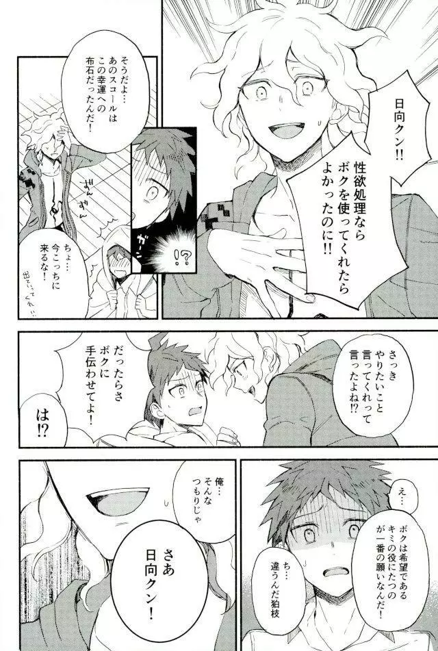 大好きの核心 - page25