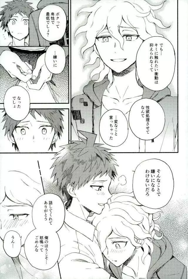 大好きの核心 - page32