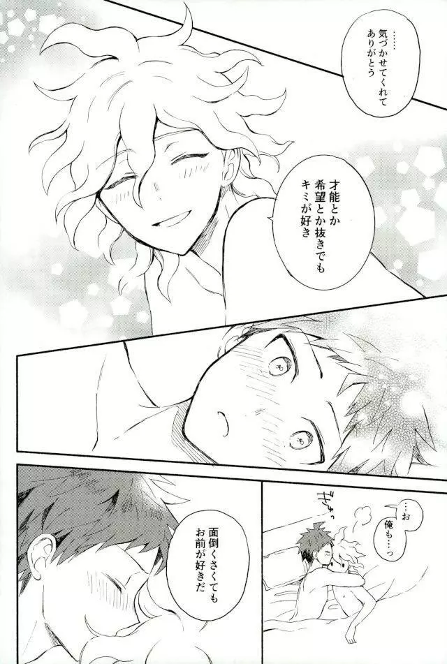 大好きの核心 - page41