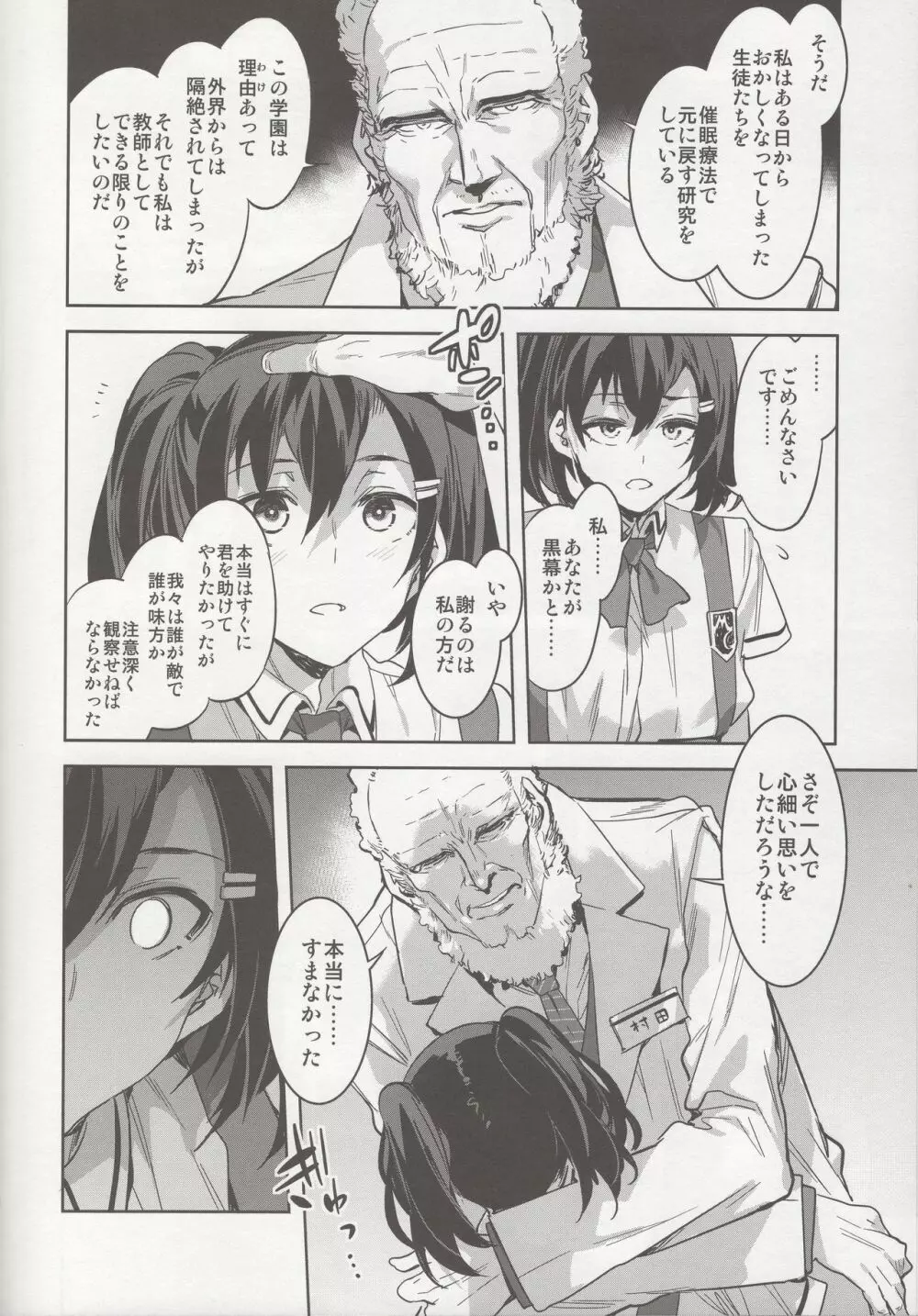 MC学園 七時限目 - page29