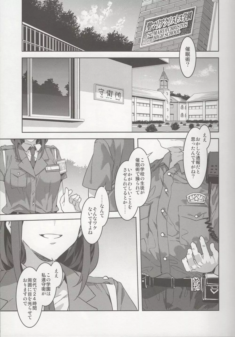 MC学園 七時限目 - page4