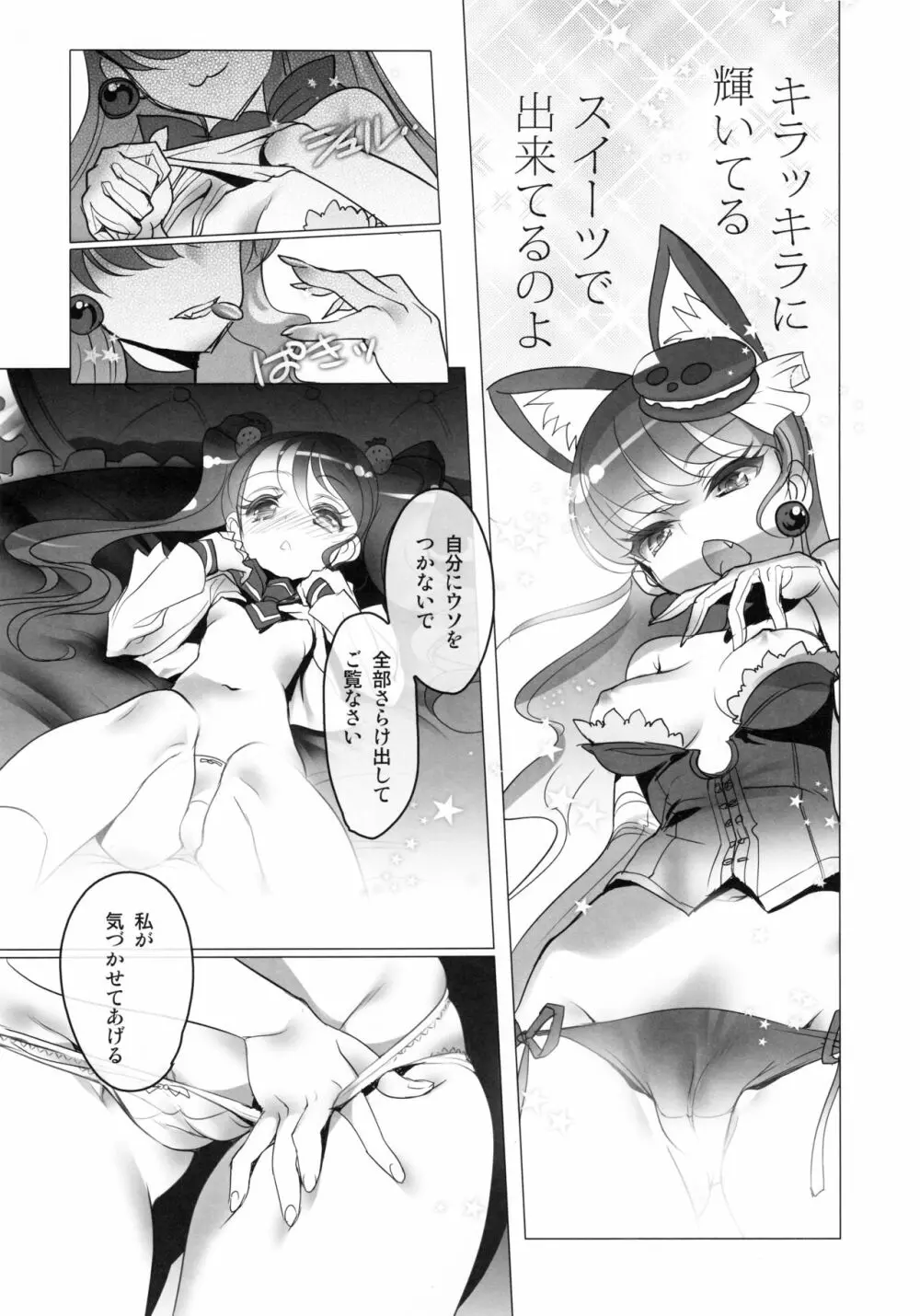 少女用少女 プリキュアアラモード編 - page13