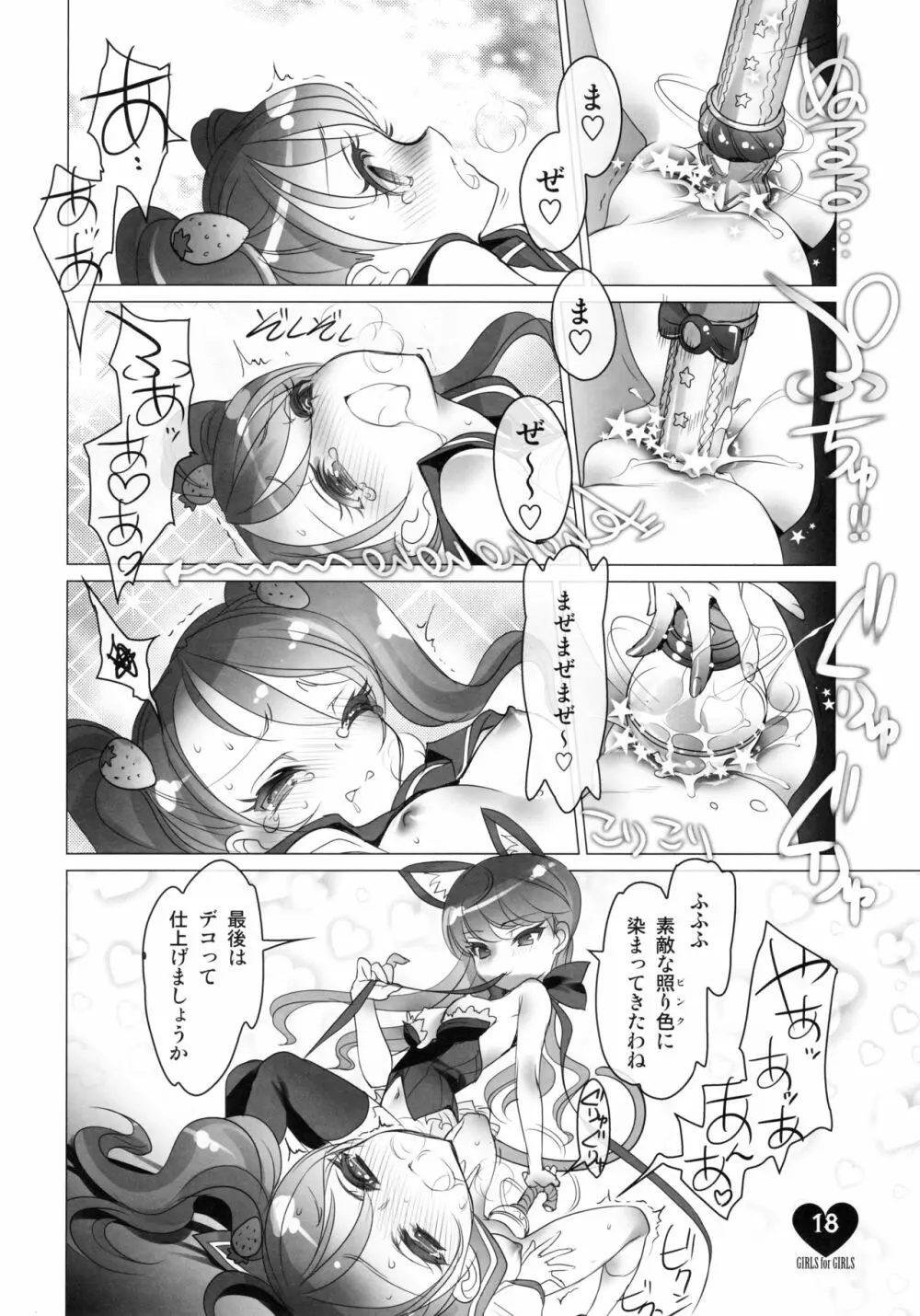 少女用少女 プリキュアアラモード編 - page16