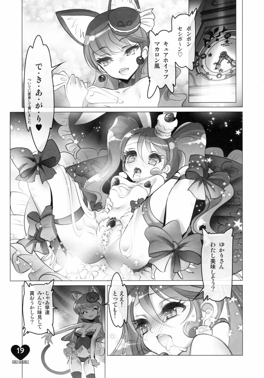 少女用少女 プリキュアアラモード編 - page17