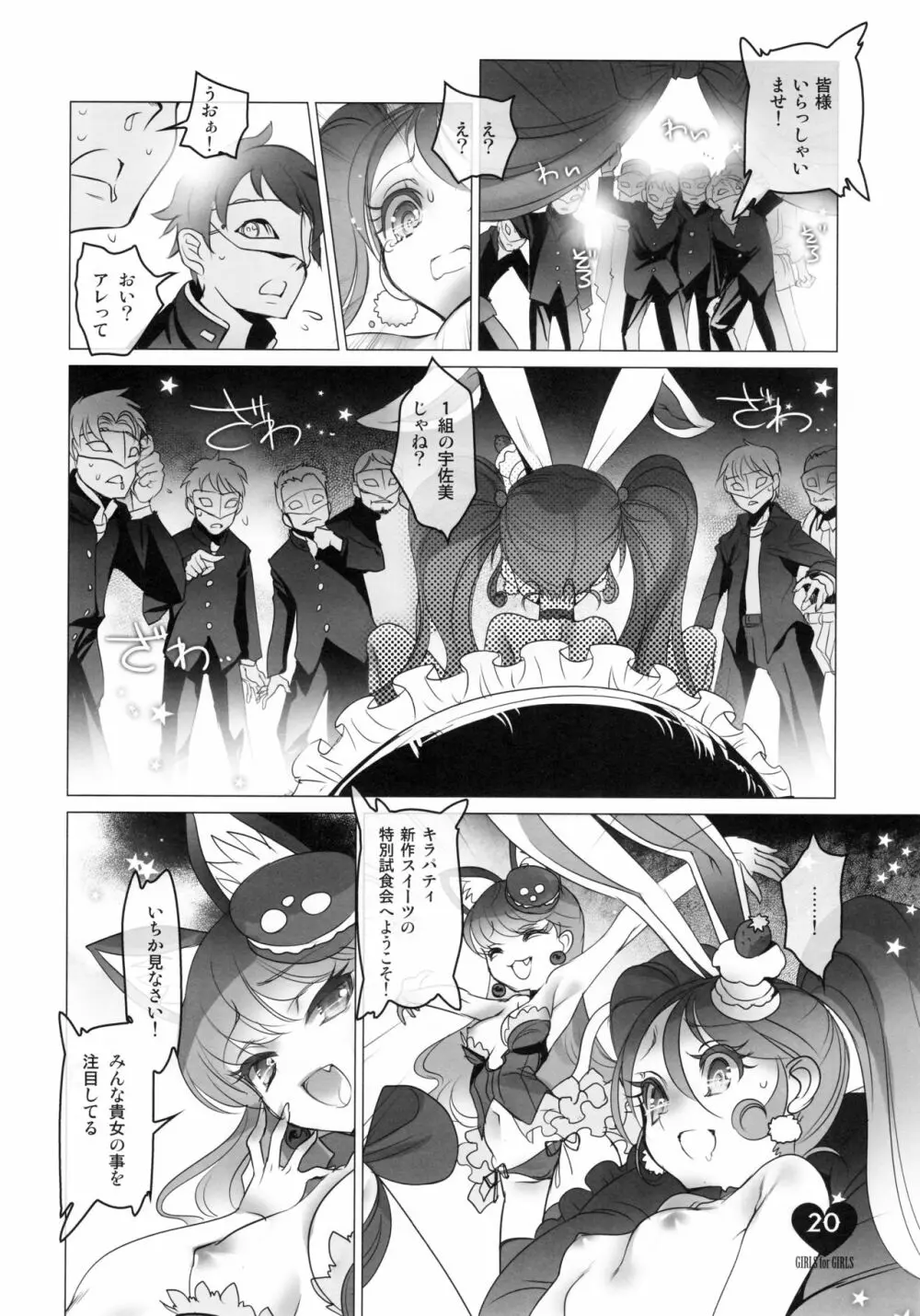 少女用少女 プリキュアアラモード編 - page18