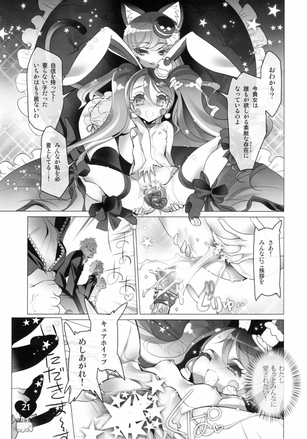 少女用少女 プリキュアアラモード編 - page19