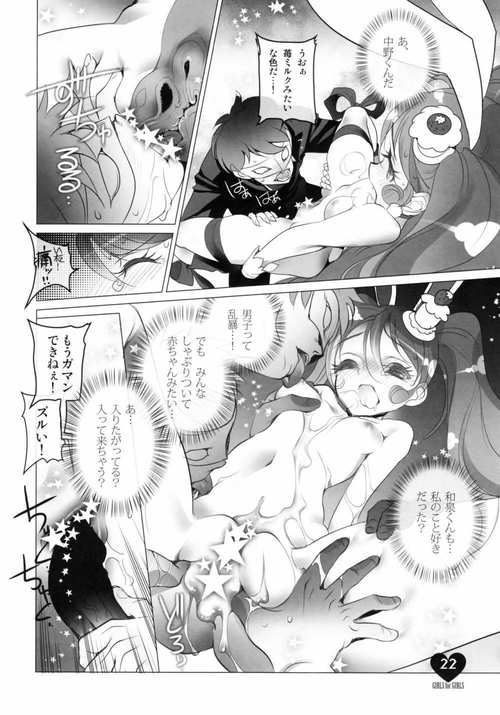 少女用少女 プリキュアアラモード編 - page20