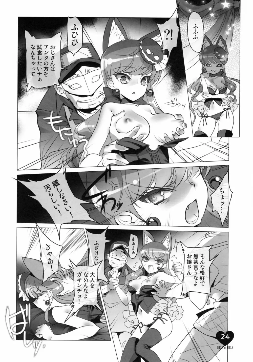 少女用少女 プリキュアアラモード編 - page22