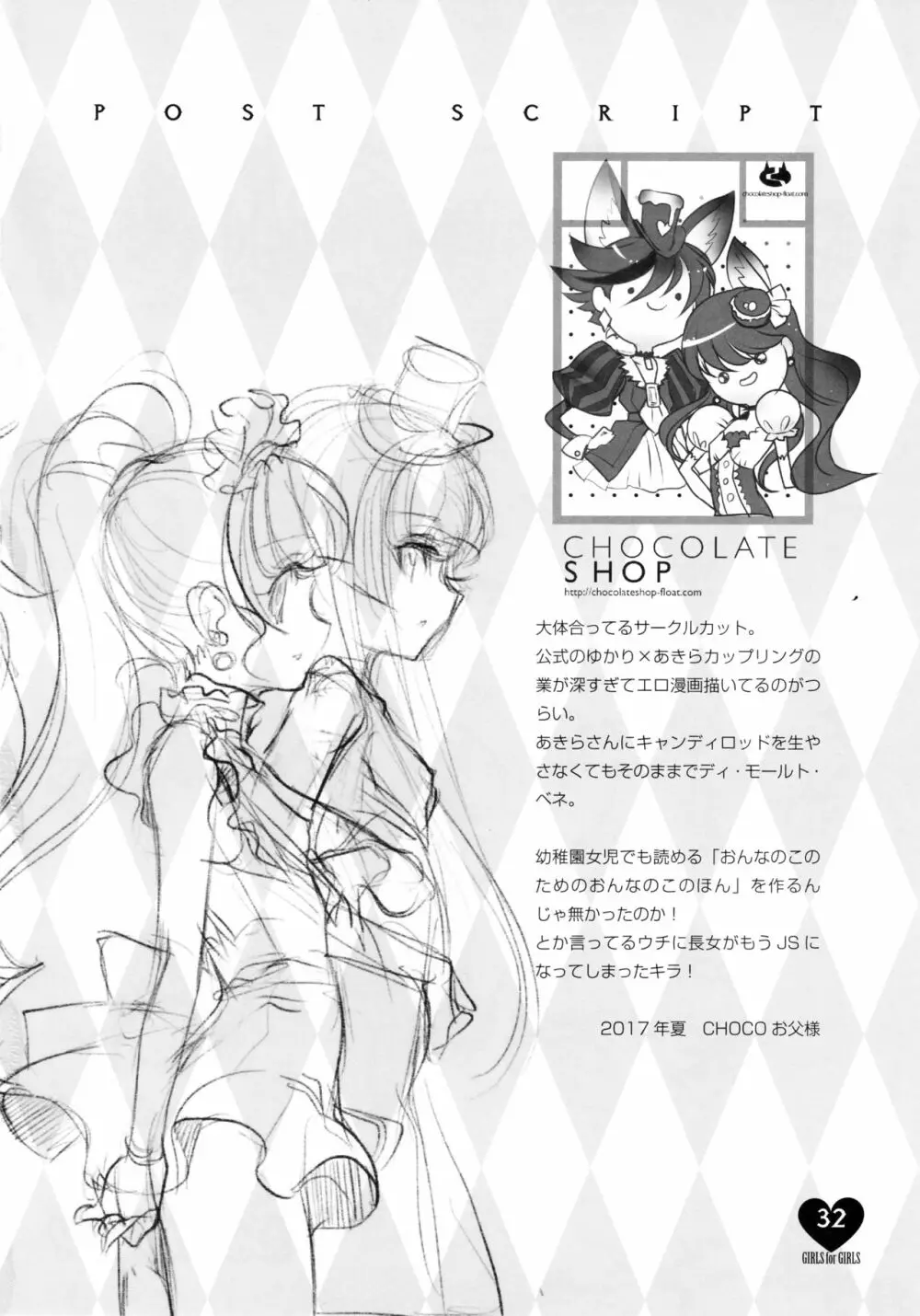 少女用少女 プリキュアアラモード編 - page30