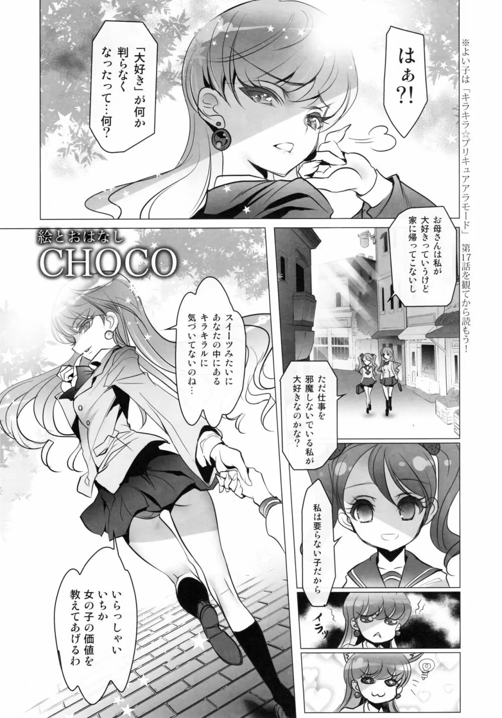 少女用少女 プリキュアアラモード編 - page9