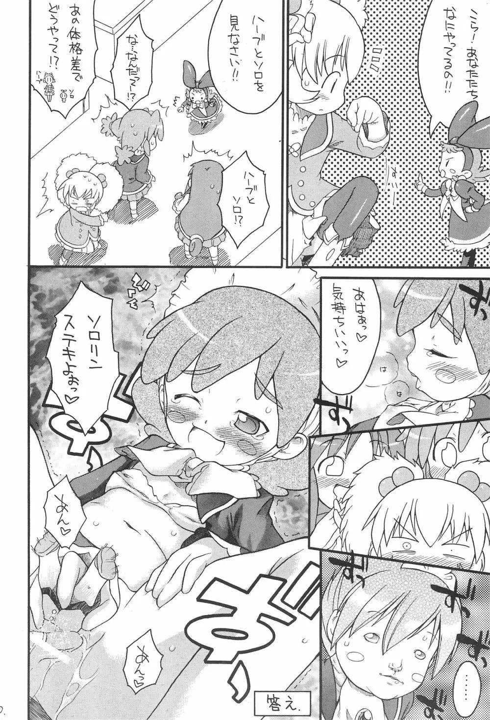 子供じゃねェんだプリンセスなんだ! 3 - page10