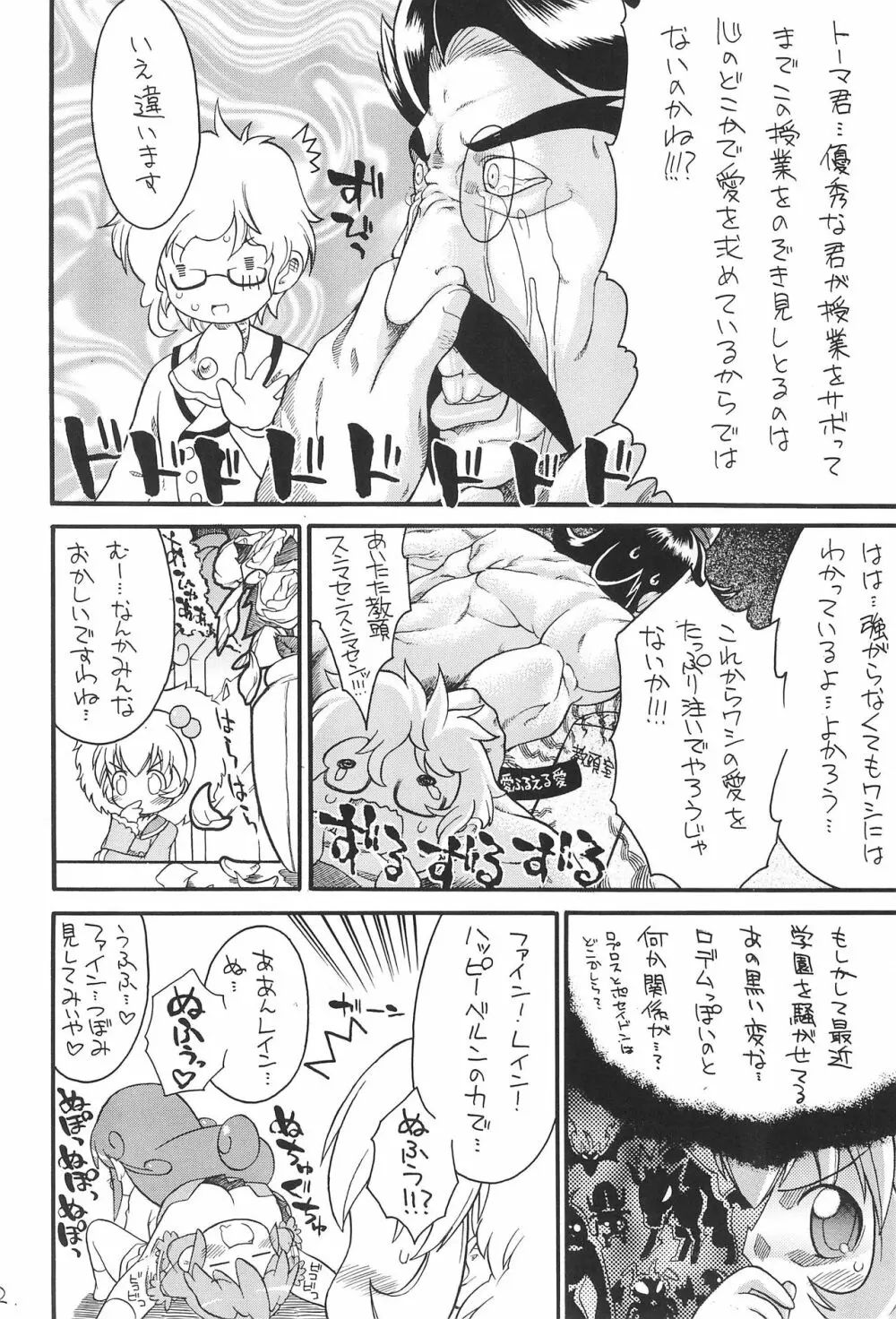 子供じゃねェんだプリンセスなんだ! 3 - page12