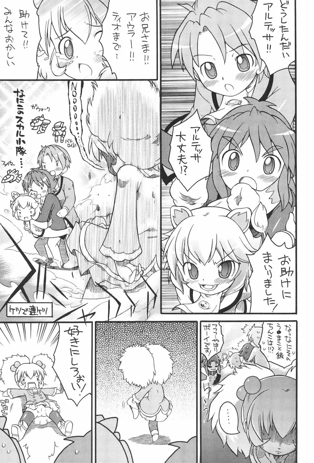 子供じゃねェんだプリンセスなんだ! 3 - page15